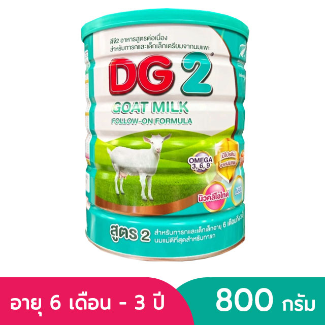 DG2 Goat Milk Infant Formula นมแพะ ดีจี2 ขนาด 800 กรัม (โฉมใหม่ EXp. 10/2026) ราคา 1,150 บาท*ส่งฟรี