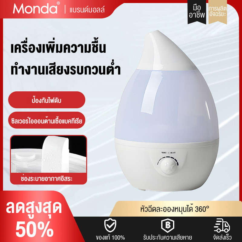 Humidifier 3L เครื่องพ่นไอน้ำอโรม่าขนาดใหญ่ เครื่องทำความชื้น ใส่น้ำมันหอมระเหยอโรม่า น้ำหอมอโรม่า Humidifier เครื่อพ่นน้ำหอมอโรม่า ราคา 369 บาท*ส่งฟรี
