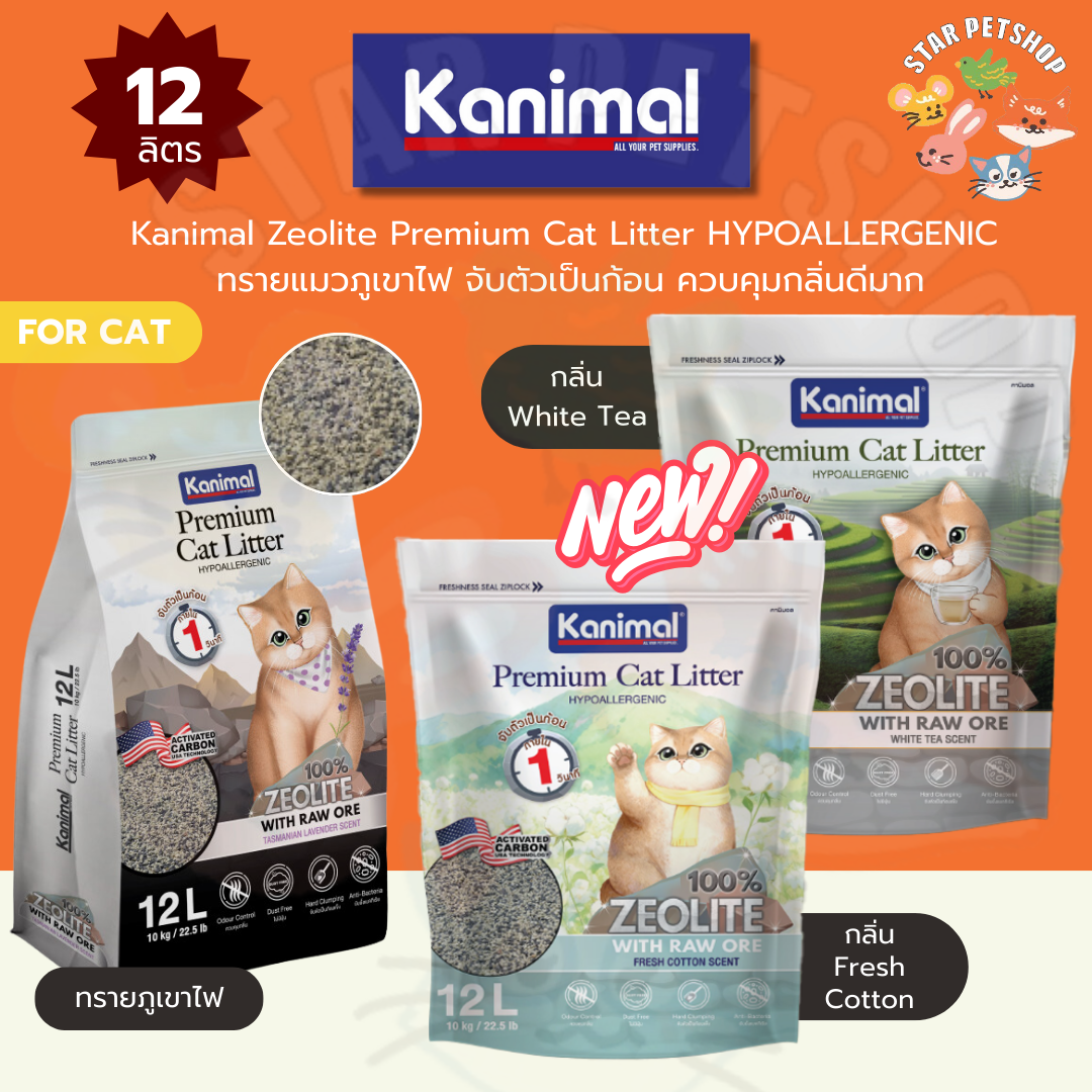 Kanimal Zeolite Premium Cat Litter HYPOALLERGENIC ทรายแมวภ