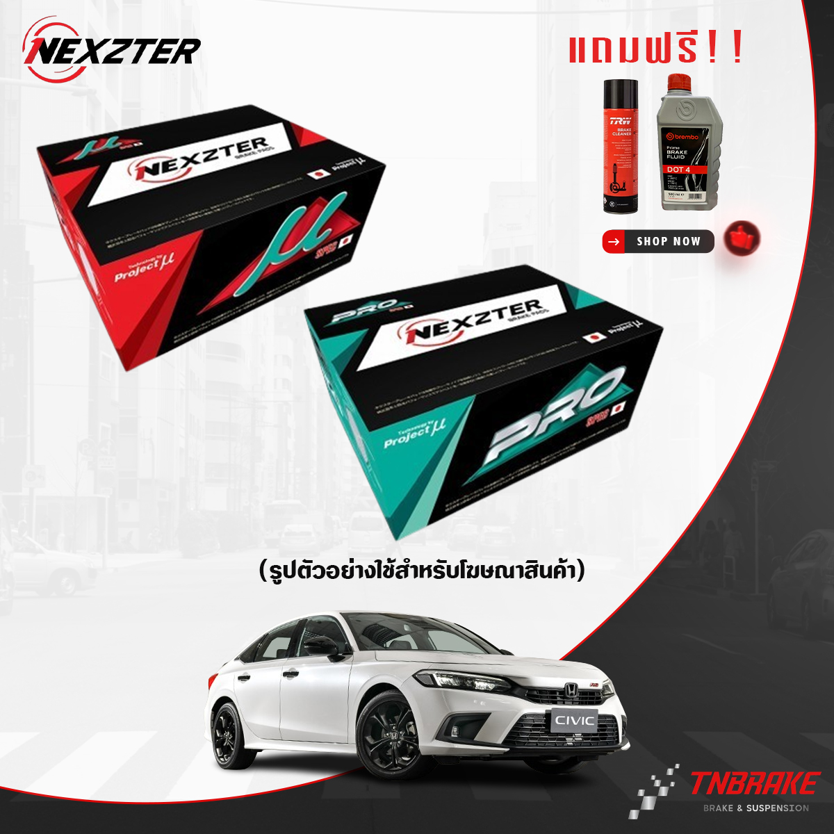 (ติดตั้งฟรี) nexzter mu spec (เน็กซ์เตอร์ มิวสเป็ค) ผ้าเบรค HONDA CITY JAZZ BRIO ACCORD G6 G7 G8 G9 CIVIC ES EK FD FB FC FK CRV HRV ราคา 1,550 บาท*ส่งฟรี