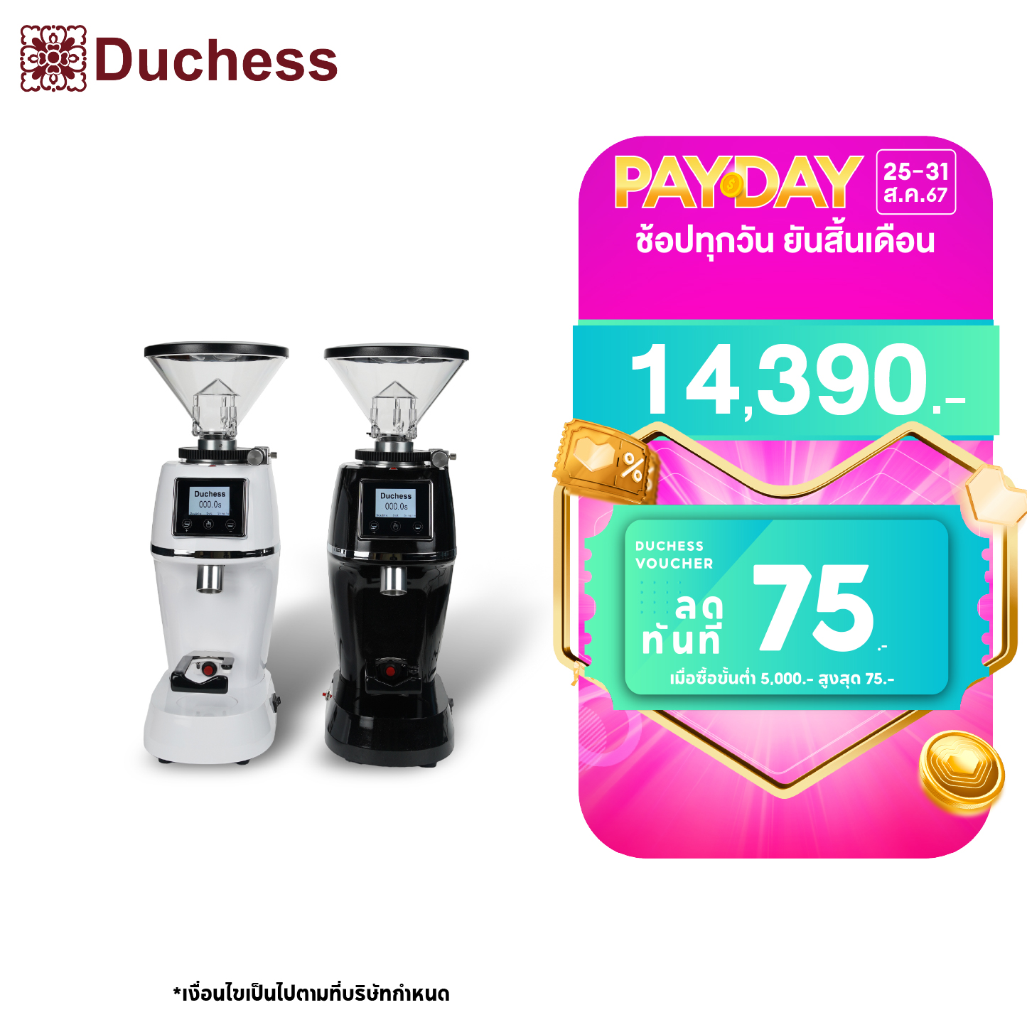 Duchess CG680 - Coffee Grinder เครื่องบดเมล็ดกาแฟ รุ่น CG680 (สีดำ/สีขาว) (รับประกันเครื่อง 1 ปี) ราคา 14,990 บาท*ส่งฟรี