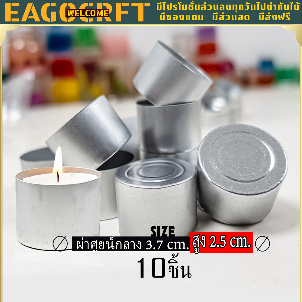 ถ้วยเทียนทีไลท์ ถ้วยอลูมิเนียม แบบหนา ไม่พับขอบ Tea light cup ขนาด 3.7x2.5cm สามารถบรรจุเทียนได้ 19กรัม ราคา 19 บาท*ส่งฟรี