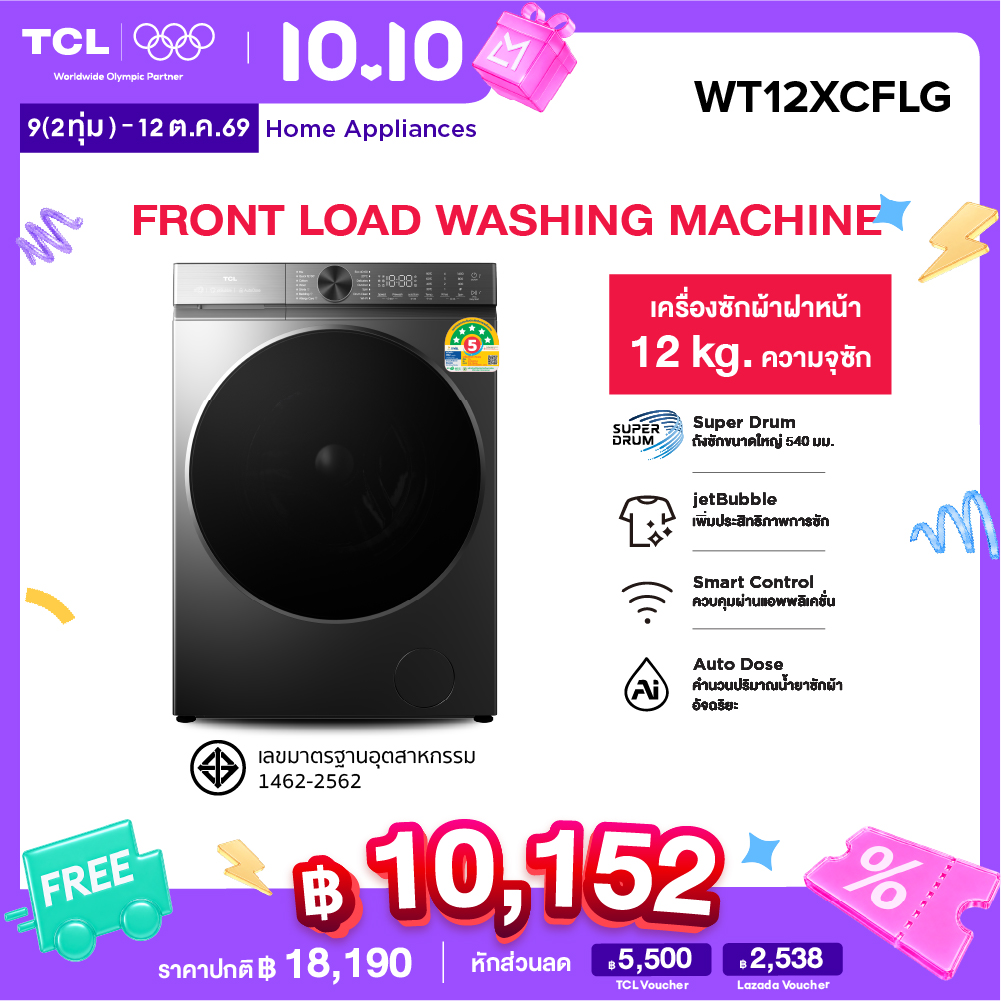 เครื่องซักผ้าฝาหน้า TCL Super Drum , ความจุซัก 12 กก. สีเทา, รุ่น Wt12Xcflg, Extra Large Washing Tank, 540 Mm. Control Via App, เชื่อมต่อ Wi-Fi, Inverter Direct Drive Motor, ประหยัดไฟ, Automatic Laundry Detergent Dispen ราคา 18190.00 บาท