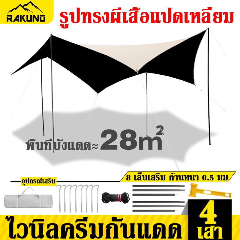【สไตล์ล่าสุด】RAKUNO ทาร์ป ฟลายชีท 5x6 4x6 3x5 ครบชุด 4 เสาหลังคา กันฝน กันน้ำ มีเสถียรภาพ พร้อมเสา ใหญ่ขึ้น หนาขึ้น ฟรายชีท ทราป เต็นท์ อุปกรณ์แคมปิ้ง อุปกรแค้มปิ้ง ราคา 899 บาท*ส่งฟรี