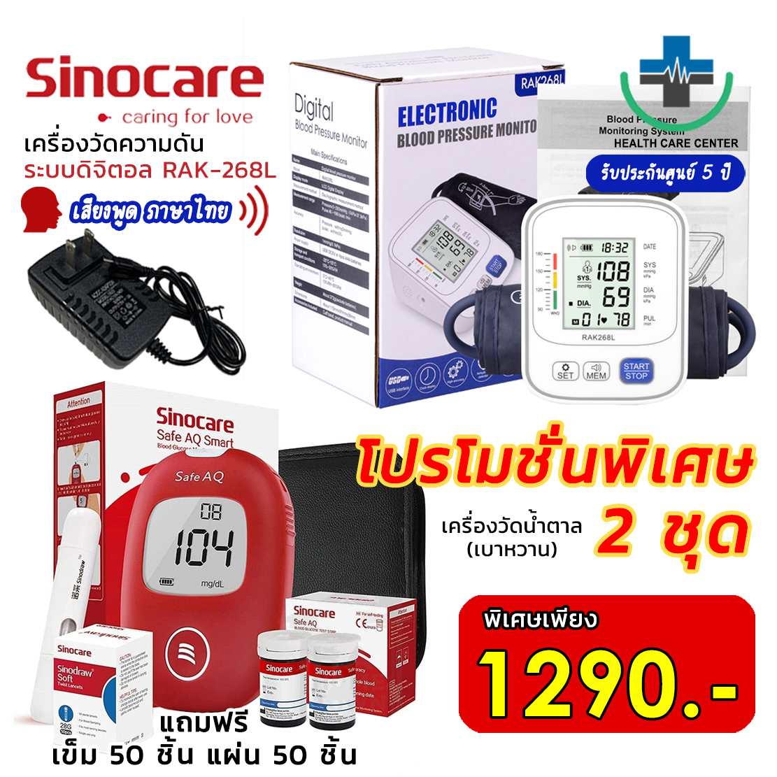 🔥ส่งไว ชุดสุดคุ้ม🔥เครื่องวัดความดัน เสียงไทย เครื่องวัดน้ำตาล Sinocare Safe AQ แผ่นตรวจ 50 เข็ม 50 พร้อมใช้งาน ราคา 1,290 บาท*ส่งฟรี