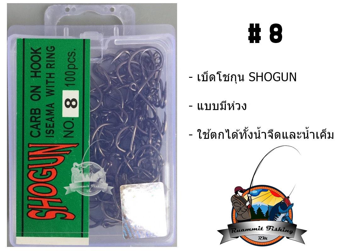 เบ็ดตกปลา โชกุน SHOGUN (ฉลากสีเขียว)