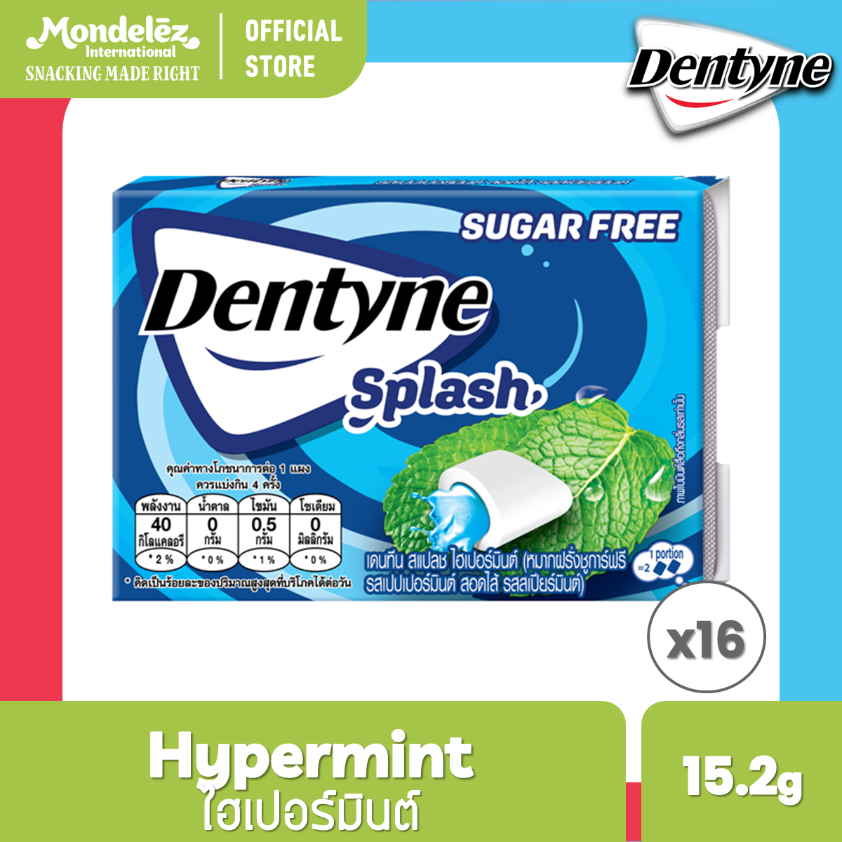 [แพ็ค 16 แผง] Dentyne Splash Hypermint เดนทีน สแปลช ไฮเปอร์มินต์ แบบแผง 8 เม็ด (15.2 กรัม) ราคา 327 บาท*ส่งฟรี