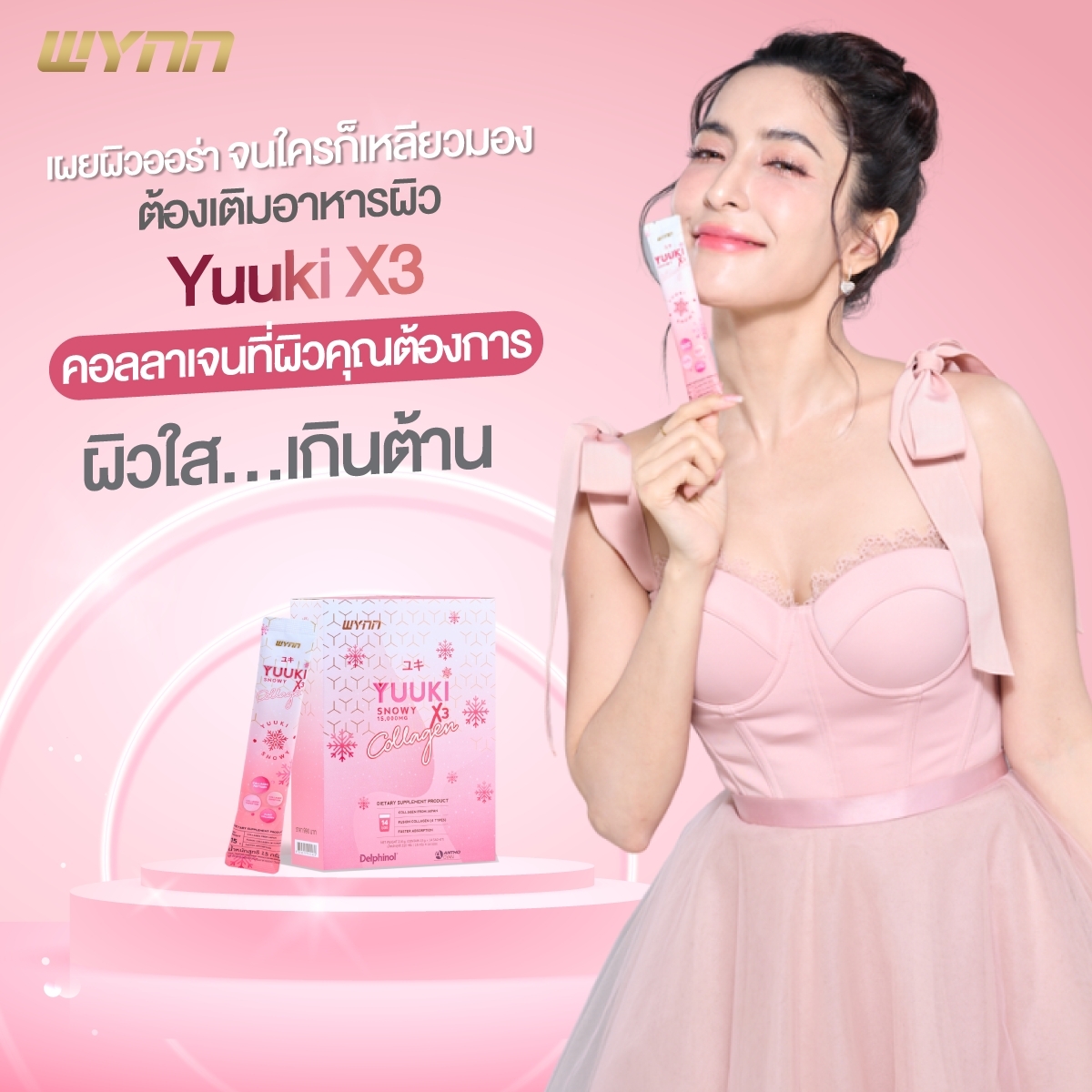 YUUKI X3 Collagen Snowy 15000 mg. ยูกิ x3 คอลลาเจน สูตรใหม่ ราคา 399 บาท*ส่งฟรี