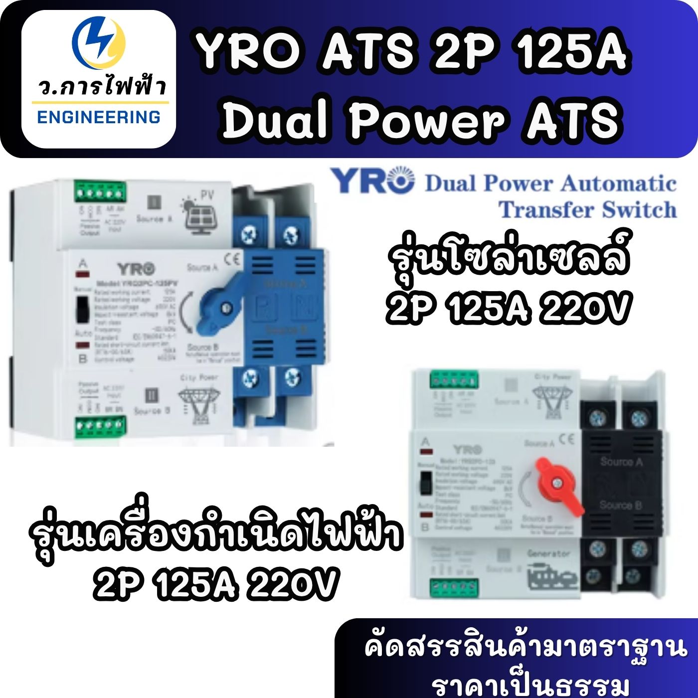 Yro Ats 2P 125A Dual Power Ats Circuit Breaker Electrical Switch Ats Automatic Transfer Switch Switching Time Less Than 30 ราคา 720 บาท*ส่งฟรี