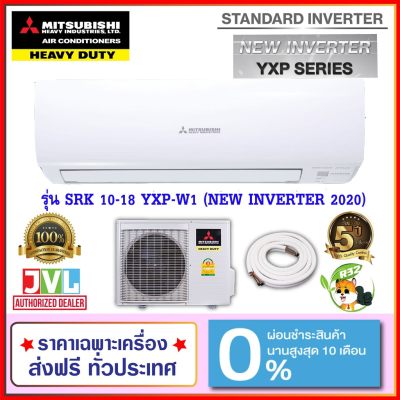 ดูภาพ แอร์ MITSUBISHI HEAVY DUTY รุ่น YXP SERIES (STANDARD INVERTER) R-32 NEW 2020 เพิ่มเติม แอร์ MITSUBISHI HEAVY DUTY รุ่น YXP SERIES (STANDARD INVERTER) R-32 NEW 2020