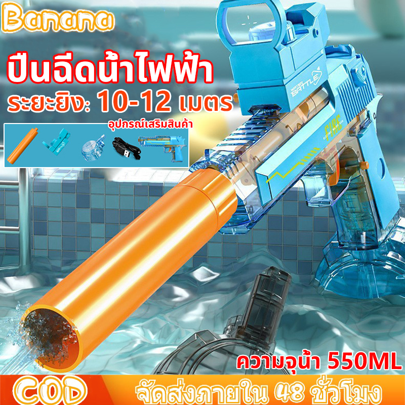 ดน้ำ ปืนฉีดน้ำเด็ก ปืนฉีดน้ำสงกรานต์ ยิงไกล จุเยอะ ยิงระยะไกลพิเศษ ไม่แสบผิว ยิงระยะไกล12เมตร ปืนฉีดน้ำไฟฟ้า สงกรานต์ ราคา 210 บาท*ส่งฟรี