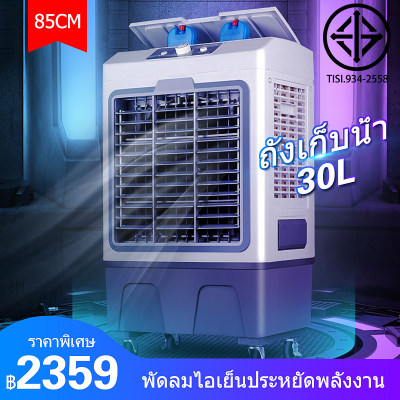 พัดลมไอระเหยเคลื่อนที่ ปริมาณอากาศขนาดใหญ่ 6,000 ระบายความร้อนอย่างมีประสิทธิภาพ พัดลมมัลติฟังก์ชั่น การกระจายลมในมุมกว้าง พัดลมทาวเวอร์ ระบายความร้อน / ความชื้น / อากาศที่สะอาด พัดลมแอร์เคลื่อนที่ ระบบระบายความร้อนอย่างรวดเร็ว เครื่องปรับอากาศเคลื่อนที่ พัดลมไอระเหยเคลื่อนที่ ปริมาณอากาศขนาดใหญ่ 6,000 ระบายความร้อนอย่างมีประสิทธิภาพ พัดลมมัลติฟังก์ชั่น การกระจายลมในมุมกว้าง พัดลมทาวเวอร์ ระบายความร้อน / ความชื้น / อากาศที่สะอาด พัดลมแอร์เคลื่อนที่ ระบบระบายความร้อนอย่างรวดเร็ว เครื่องปรับอากาศเคลื่อนที่