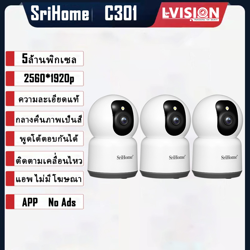 Lvision Srihome Sh-C301 Pack of 3 Cctv Cameras, Wifi 5G/2.4G, Night Vision in Color, Can Talk and Interact, Wireless Cctv Cameras. Follow People's Movements, Ip Camera, Notify Mobile Phone. Free Installation Equipment Included ราคา 1,395 บาท*ส่งฟรี