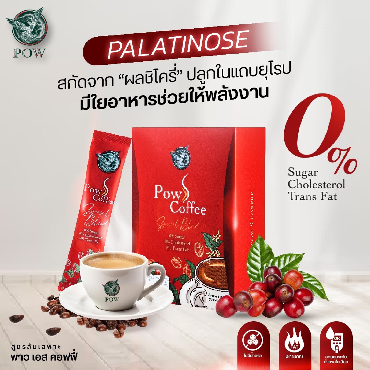Pow S Coffee กาแฟปรุงสำเร็จชนิดผง (เลือกเซตได้) ของแท้ ส่งตรงจากบริษัท ราคา 490 บาท*ส่งฟรี
