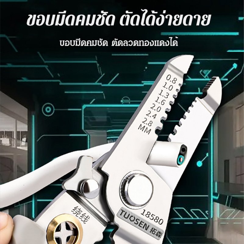 คีมปอกสายไฟ อเนกประสงค์ สําหรับช่างไฟฟ้า