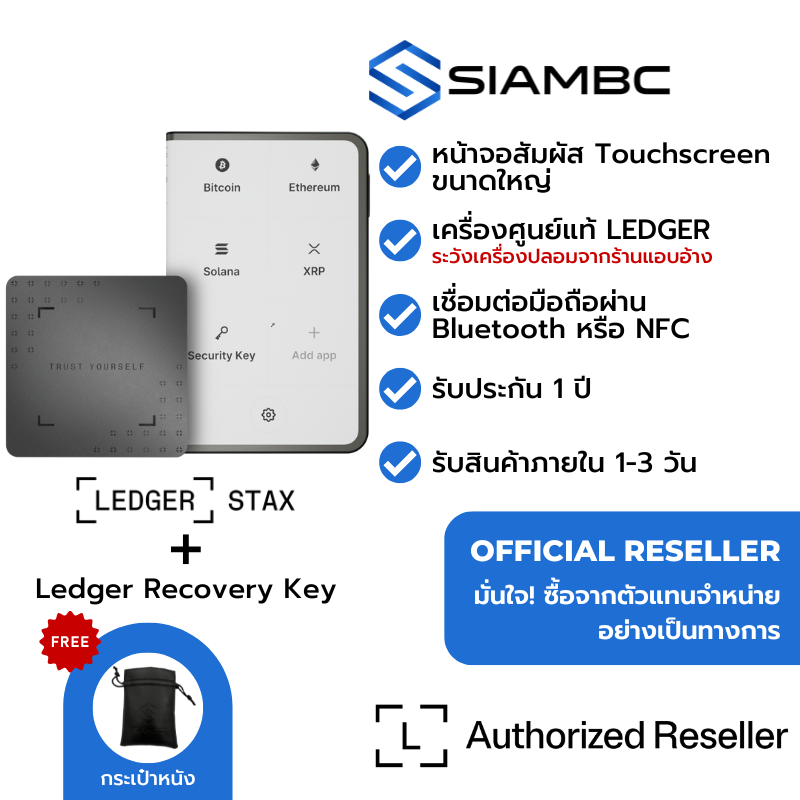 Ledger Stax with Ledger Recovery Key Crypto Wallet ตัวแทนจำหน่ายอย่างเป็นทางการในประเทศไทย Thailand Official Reseller ราคา 16,800 บาท*ส่งฟรี