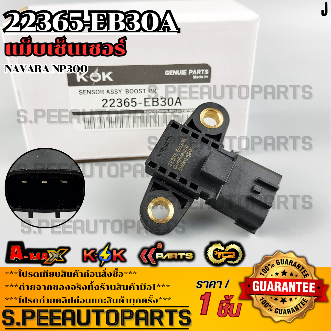 แม็บเซ็นเซอร์อากาศ NISSAN NAVARA NP300 D40 2.5 #22365-EB30A **รับประกันคุณภาพ 100%ให้แบรนด์K-OKดูแลคุณ** ราคา 1,250 บาท*ส่งฟรี