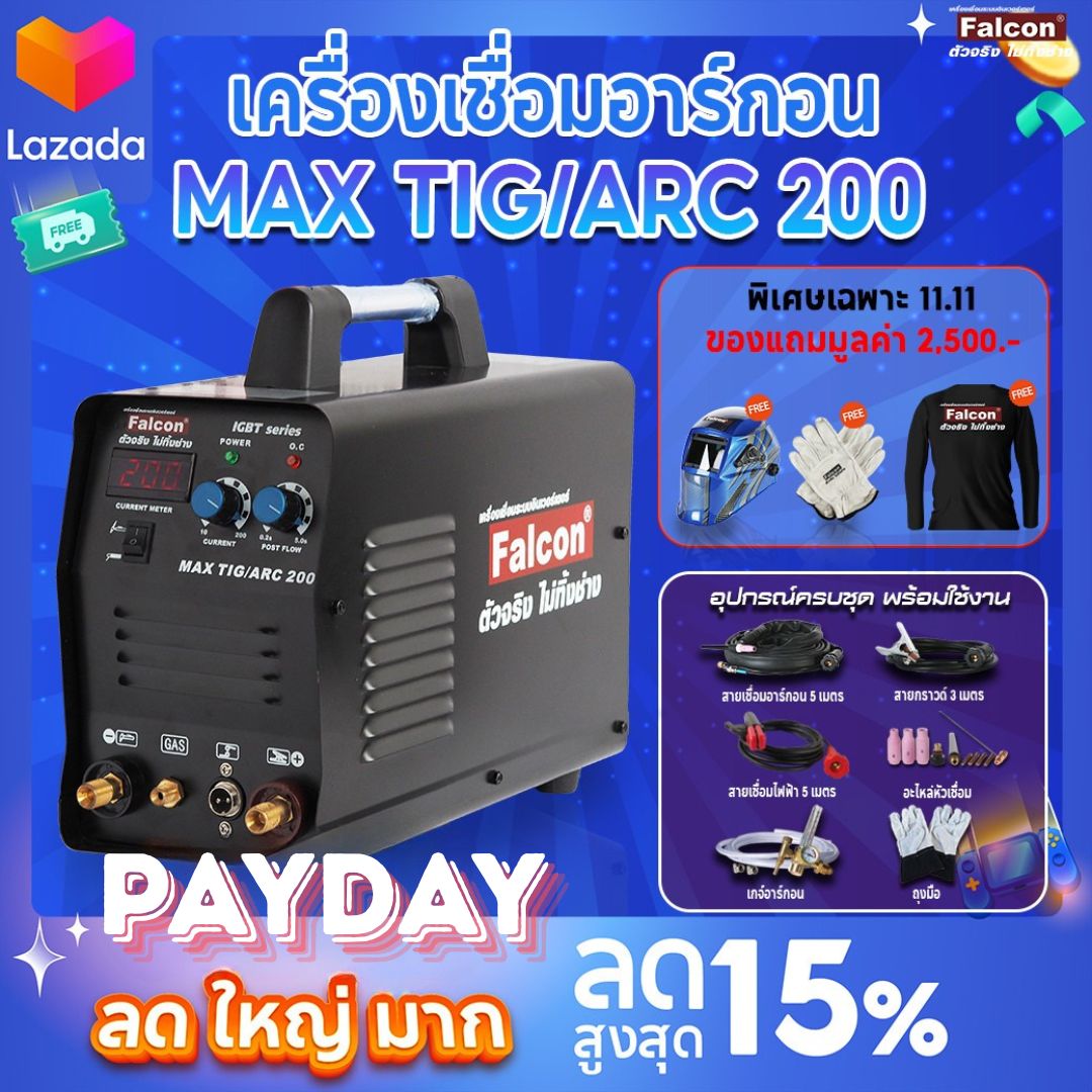 Falcon MAX TIG/ARC 200 Inverter TIG/ARC Welding (Actual output 200A) Hi-Frequency ARC ราคา 15,610 บาท*ส่งฟรี