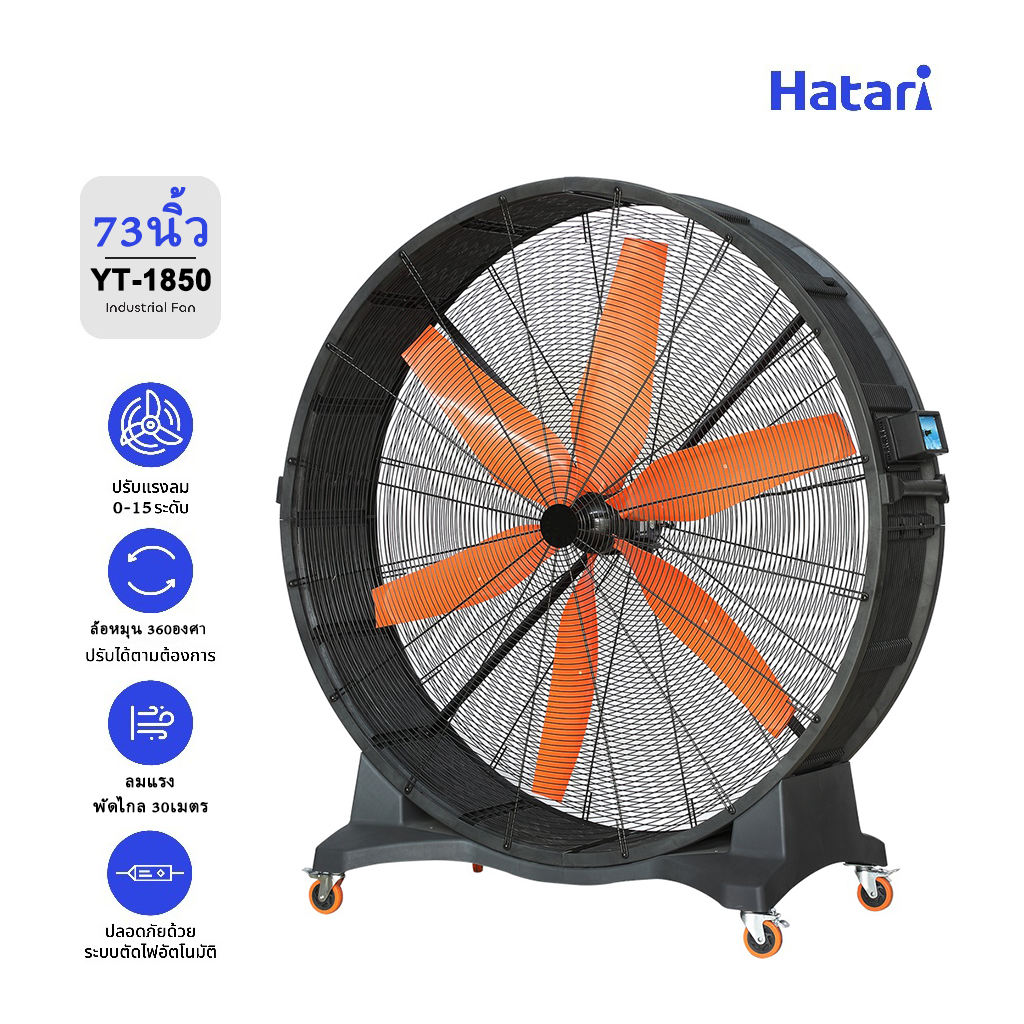 Hatari HVLS FAN พัดลมอุตสาหกรรม 73/78 นิ้ว พัดลมยักษ์ มอเตอร์ซิงโครนัสแม่เหล็กถาวร 220V 750W ปริมาณลม 1800m³/นาที การให้ลมพื้นที่ 460-550㎡ พัดลมโรงงาน เปิด24ชั่วโมงได้ ทนทาน รับประกันมอเตอร์ 5 ปี (YT-1850) ราคา 20,000 บาท*ส่งฟรี