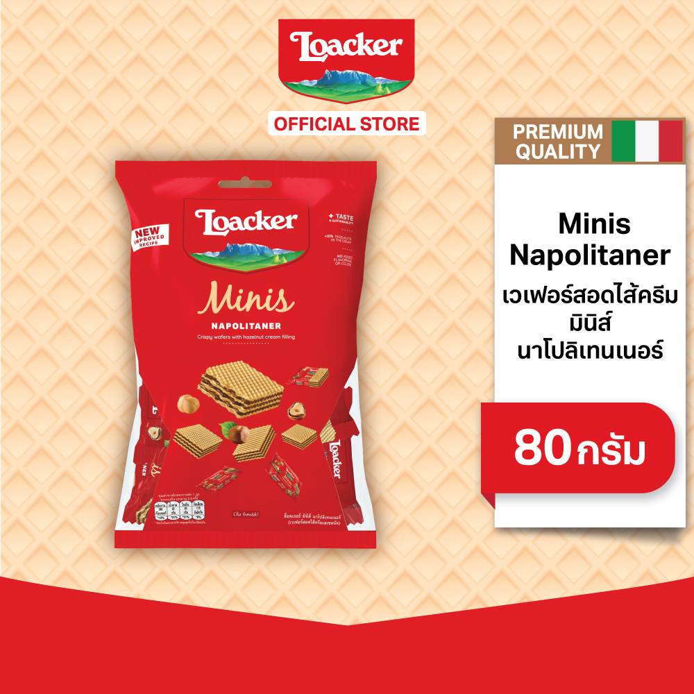 ล็อคเกอร์ มินิส์ นาโปลิเทนเนอร์ 80 กรัม │ Loacker Minis Napolitaner 80 g ราคา 69 บาท*ส่งฟรี