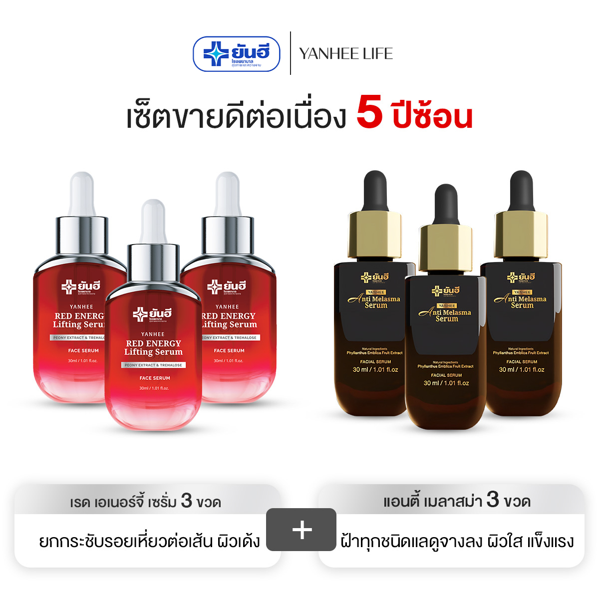 Yanhee Anti-Melasma Serum Red 3 + Black 3 Yan Hee Anti Melasma Serum, Freckles, Freckles from Yan Hee. ราคา 5,279 บาท*ส่งฟรี