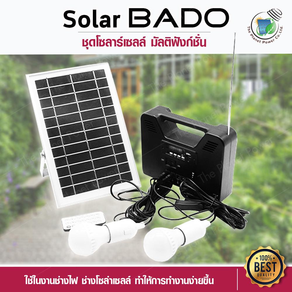 SOLAR CELL ชุดแผงโซล่าเซลล์ มัลติฟังก์ชั่น ระบบไฟส่องแสงสว่างพลังงานแสงอาทิจย์ (มีรีโมทควบคุม) (6V*6W) ชาร์จไฟบ้านได้