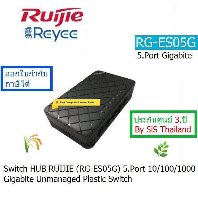 RUIJIE Reeyee RG-ES05G SWITCH HUB 5-Port (10/100/1000M) GIGABITE 