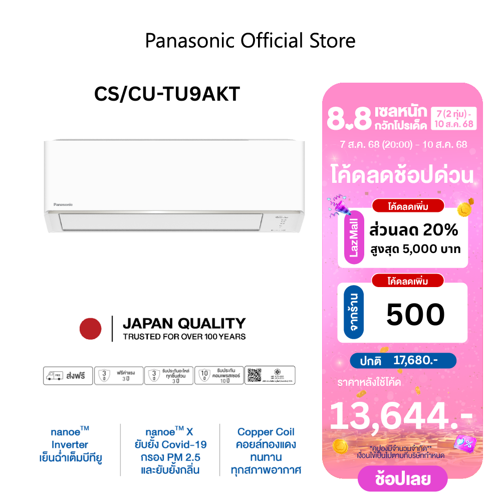 [ส่งฟรี] แอร์ Panasonic Deluxe nanoe Generator mark2 CS/CU-TU-AKT nanoe x ราคา 19,760 บาท*ส่งฟรี