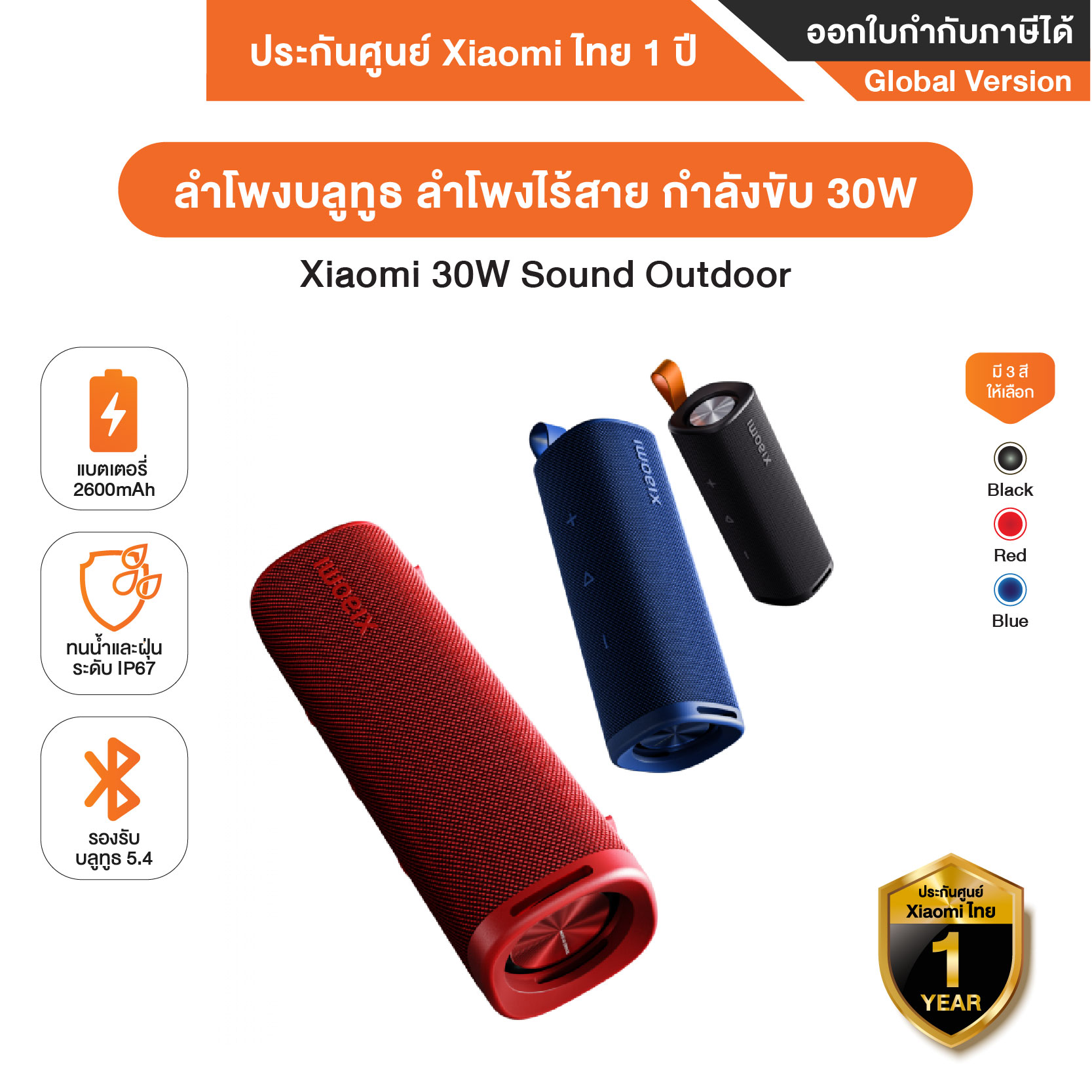 Xiaomi 30W Sound Outdoor ลำโพงบลูทูธไร้สาย เเบบพกพา ระบบกันน้ำIPX7 - Global Version รัปประกันศูนย์ไทย 1 ปี ราคา 1,378 บาท*ส่งฟรี
