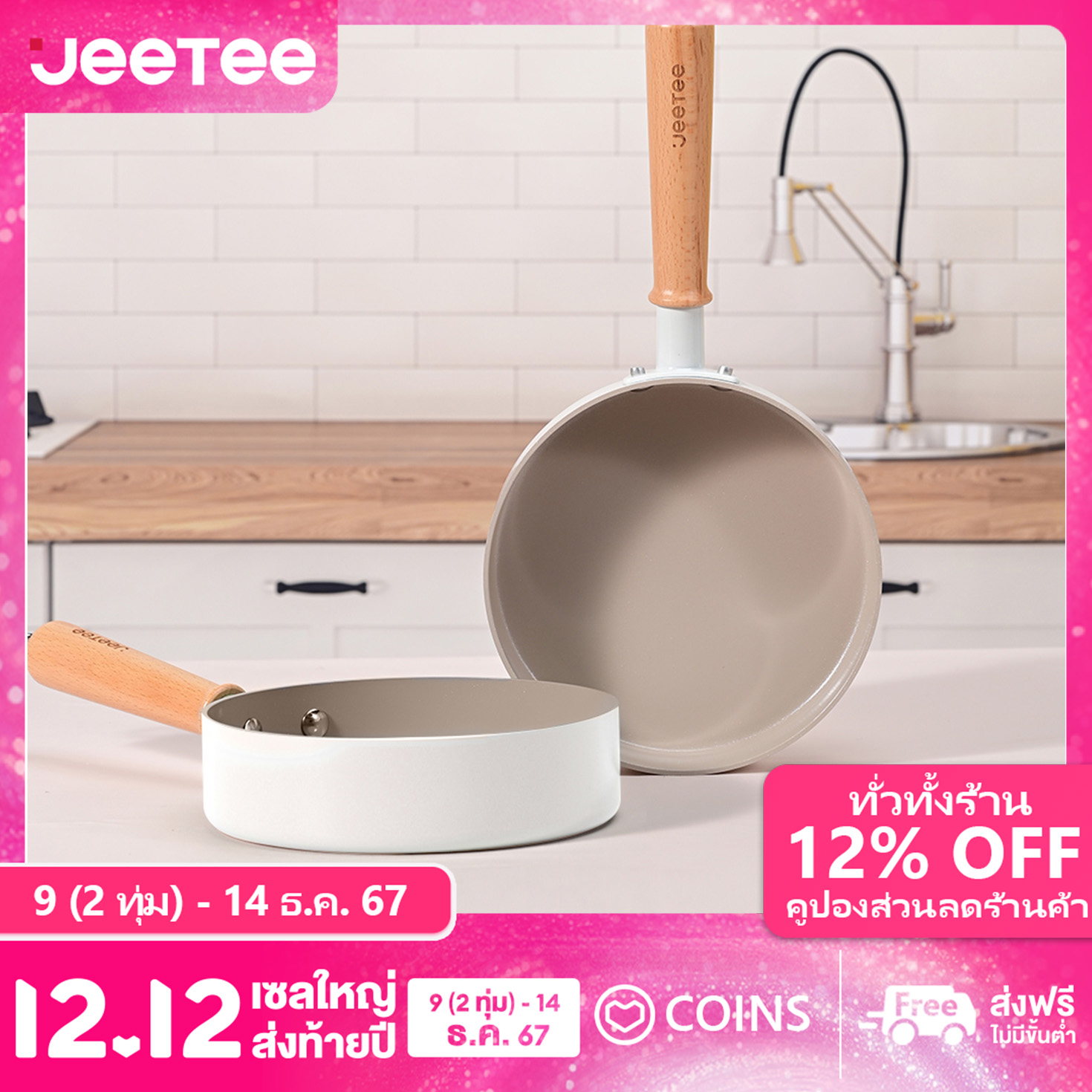 JEETEE 16CM Mini frying pan Non Stick Egg Frying Pan Suitable for Induction & Gas Stove ราคา 237 บาท*ส่งฟรี