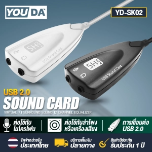 ภาพหน้าปกสินค้าYOUDA การ์ดเสียง USB 2.0 แบบมีสาย YD-SK02 สีดำ/สีขาว มีสองสีให้เลือก Sound card การ์ดเสียงคอมพิวเตอร์แบบมีสาย การ์ดเสียงโลหะ การ์ดเสียงมีรูหูฟังรูไมโครโฟน การด์เสียงยูเอสบีแบบสาย USB External 7.1 Channel Stereo Sound Adapter ที่เกี่ยวข้อง