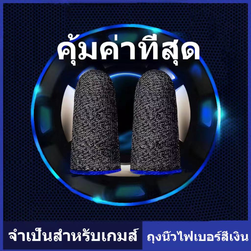 ถุงนิ้วเกมส์ ฟิงเกอร์คอตไฟเบอร์ทองแดงบางเฉียบระบายอากาศได้3D ผอม อ่อนไหว ทัชสกรีนลื่น Game Mobile ถุงนิ้วเล่นเกม Pubg ROV Freefire FIFA ตัวช่วยเล่นเกม