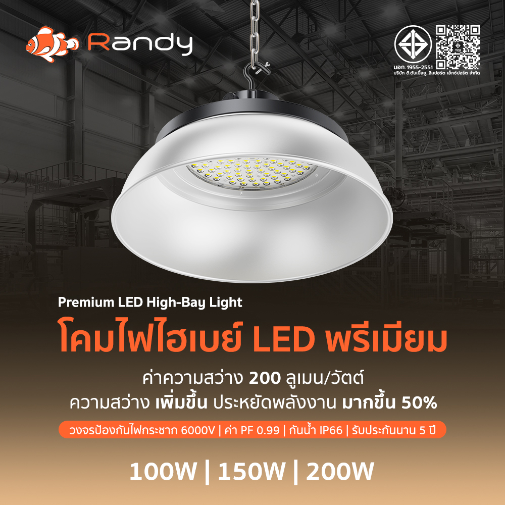 [3Free1]Randy High-Bay Light High-Bay Lighting, High Efficiency–150Lm/W, Smd3030 Bulb, Ip66 Waterproof, 3-Year Warranty. ราคา 2,290 บาท*ส่งฟรี