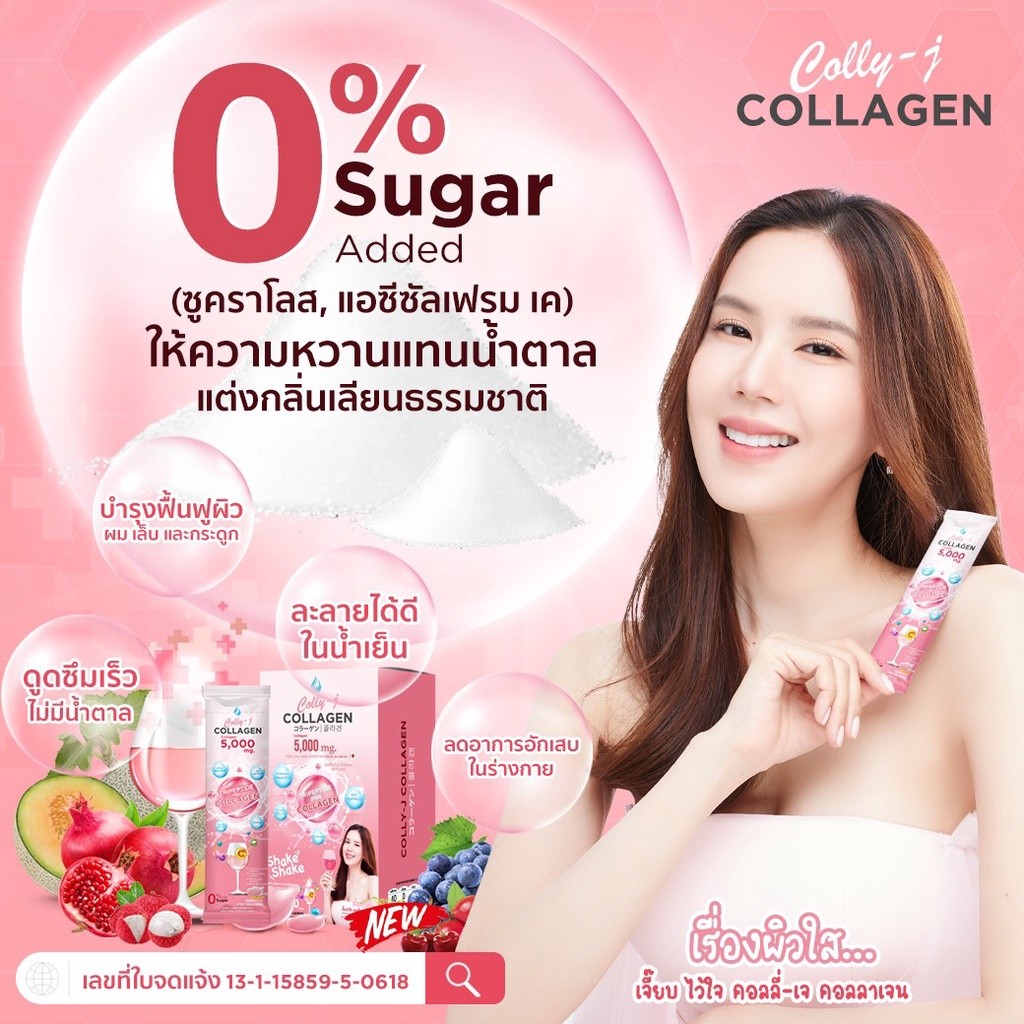 คอลลี่เจ คอลลาเจน (Colly j Collagen) สูตร ผิวขาว ผม เล็บ สวย กระดูก (ของแท้ 100%) ราคา 490 บาท*ส่งฟรี