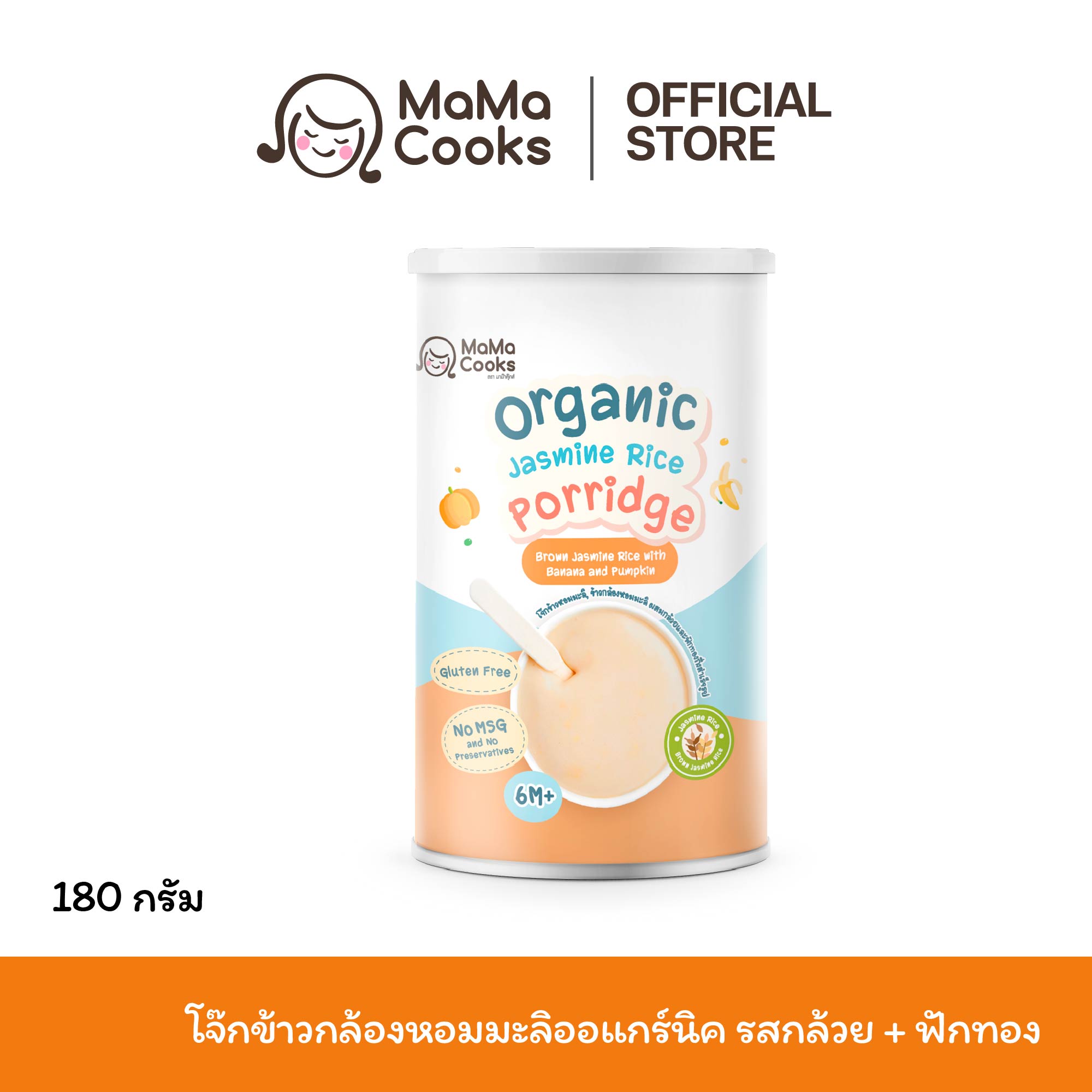 Mama Cooks โจ๊ก ข้าวกล้อง หอมมะลิ ออร์แกนิค รสกล้วย + ฟักทอง โจ๊กเด็ก กึ่งสำเร็จรูป กลูเตนฟรี อาหารเสริม อาหารเด็ก 6 เดือนขึ้นไป