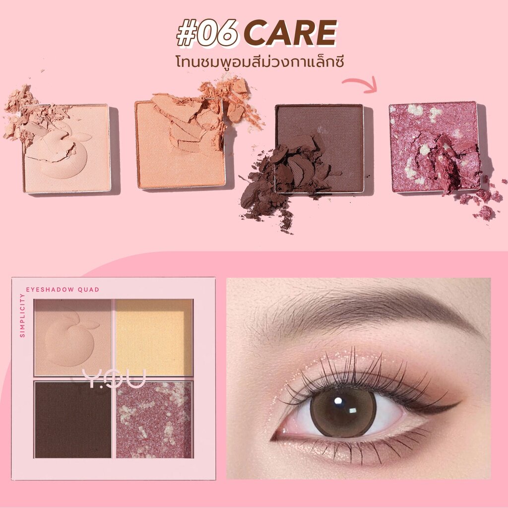 YOU Simplicity Eyeshadow Quad ซิมพลิซิตี้ อายแชโดว์ ควอซ 5.2g 6 YOU Simplicity Eyeshadow Quad ซิมพลิซิตี้ อายแชโดว์ ควอซ 5.2g 929ccea9679cece5941551d7061528d8