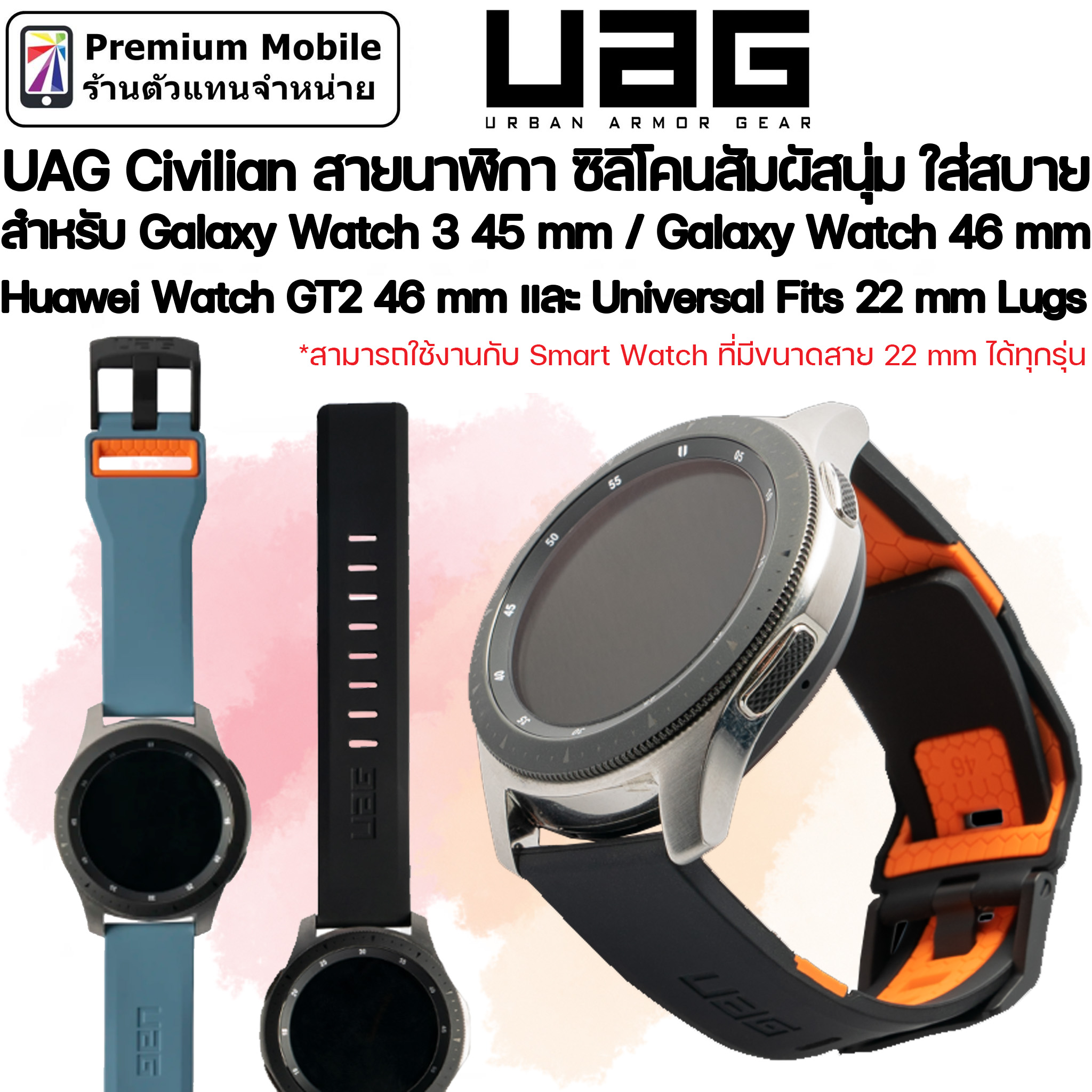 UAG Civilian Watch Band For Galaxy Watch 3 45 mm / Galaxy Watch / Hauwei Watch GT2 46mm สายซิลิโคนคุณภาพ แข็งแรงทนทาน ราคา 1,749 บาท*ส่งฟรี