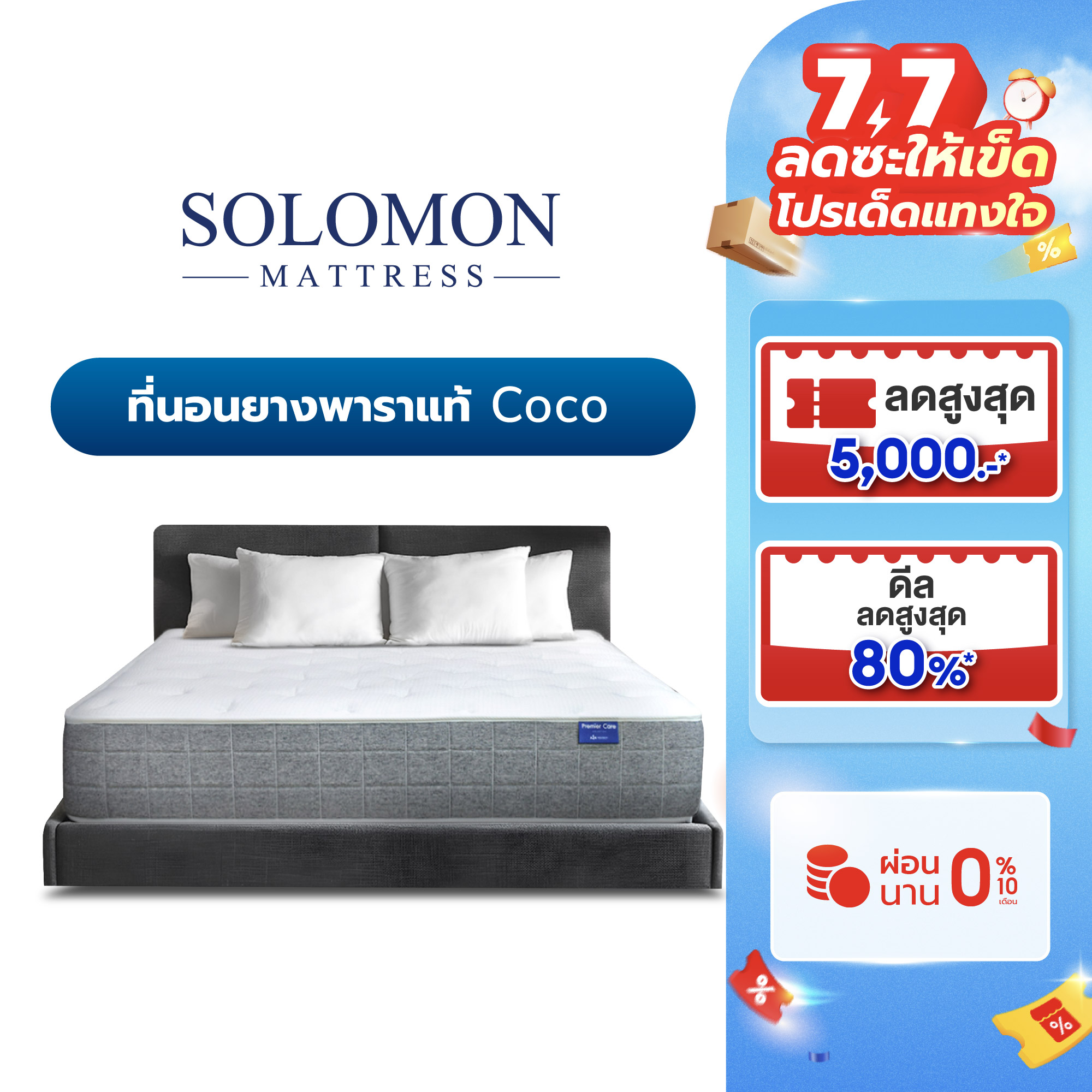 Solomon mattress Coco natural latex 10year warranty ราคา 4,790 บาท*ส่งฟรี