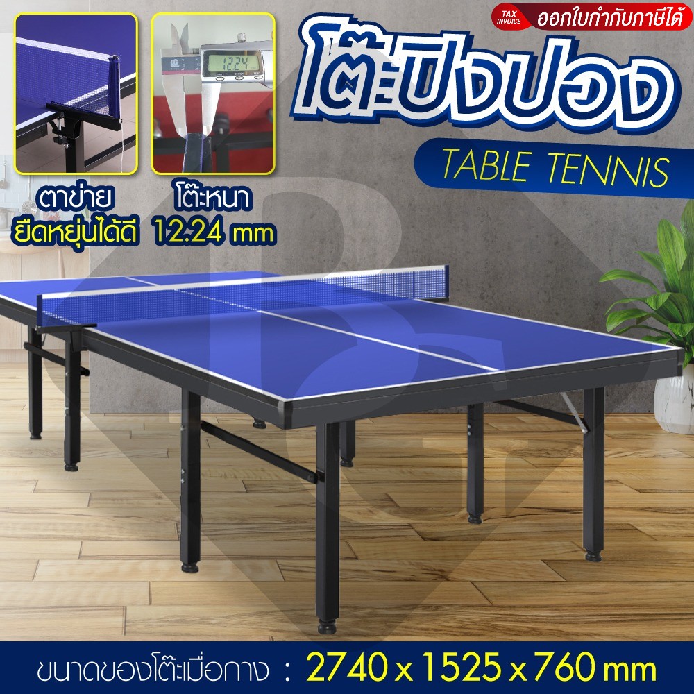 B&G Table Tennis Table, Competition Standard Table Tennis Table Indoor Exercise Can Be Folded for Storage Strong Steel Frame Table 12X24 mm Hdf Table Tennis Ping Pong Table. ราคา 3,290 บาท*ส่งฟรี