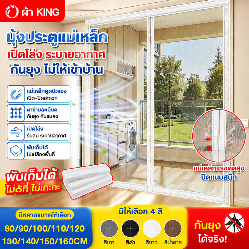 King Fabric, Fire Retardant Material, King Kong Mosquito Screen. Mosquito-Proof Door Curtain with Strong Magnetic Attraction. Screen Door Curtain, Mosquito-Proof Door, Door Curtain, Door Screen, Mosquito Net, Mosquito-Proof Door Curtain. ราคา 219 บาท*ส่งฟรี