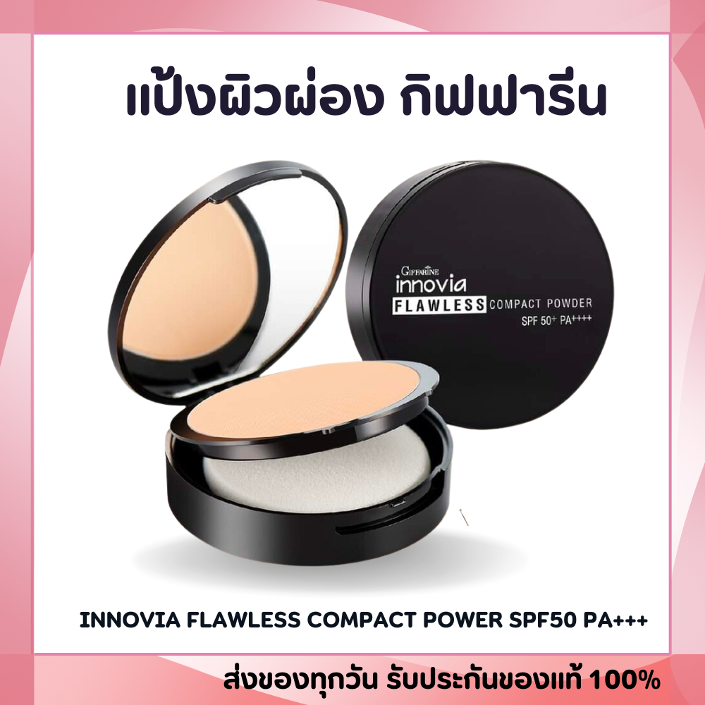 Innova Flores Compact Powder Spf 50+ Pa++++ ราคา 224 บาท*ส่งฟรี