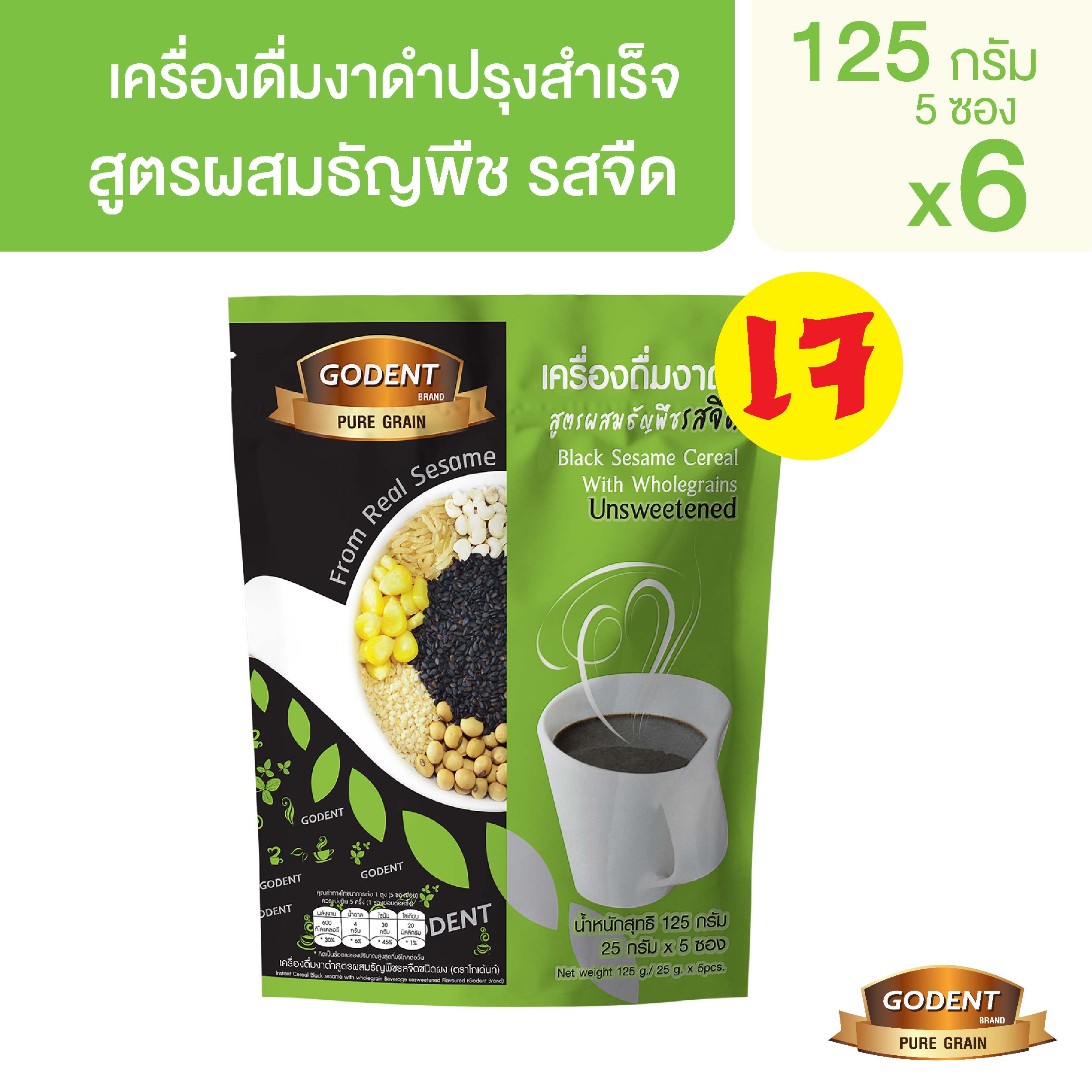 Godent Black Sesame Cereal With Wholegrains Unsweetened No Sugar 125g (25g X 5pcs.) ราคา 210 บาท*ส่งฟรี