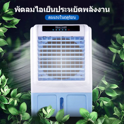 พัดลมไอเย็น พัดลม เครื่องทำความเย็น เครื่องปรับอากาศ เคลื่อนปรับอากาศ เคลื่อนที่ 30L พัดลมไอเย็น เครื่องปรับอากาศ อากาศ พัดลมแอร์ Air cooler พัดลมไอนํ้า พัดลมไอเย็น พัดลม แอร์เคลื่อนที่ พัดลมตั้งโต๊ะ เครื่องปรับอากาศ พัดลมไร้ใบ พัดลมไอเย็น พัดลม เครื่องทำความเย็น เครื่องปรับอากาศ เคลื่อนปรับอากาศ เคลื่อนที่ 30L พัดลมไอเย็น เครื่องปรับอากาศ อากาศ พัดลมแอร์ Air cooler พัดลมไอนํ้า พัดลมไอเย็น พัดลม แอร์เคลื่อนที่ พัดลมตั้งโต๊ะ เครื่องปรับอากาศ พัดลมไร้ใบ