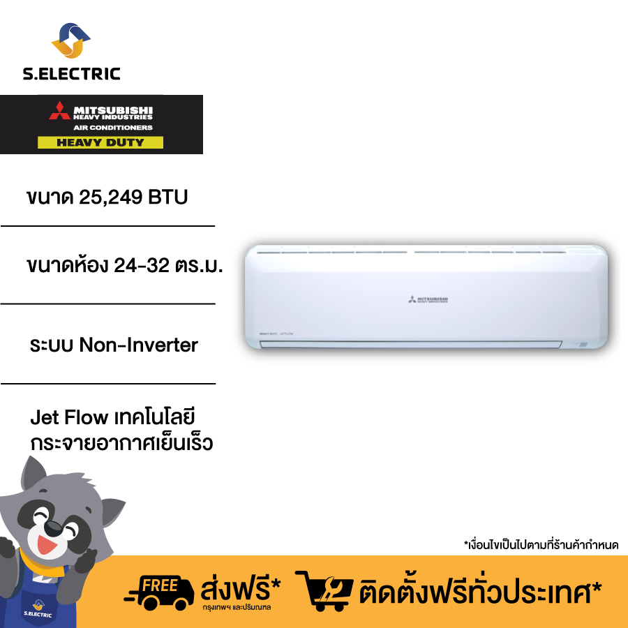 (มีบริการติดตั้ง) MITSUBISHI HEAVY DUTY แอร์ติดผนัง STANDARD NON-INVERTER ขนาด 25,249 BTU รุ่น SRK24CXV-W1 รับประกัน 5 ปี ราคา 30,200 บาท*ส่งฟรี
