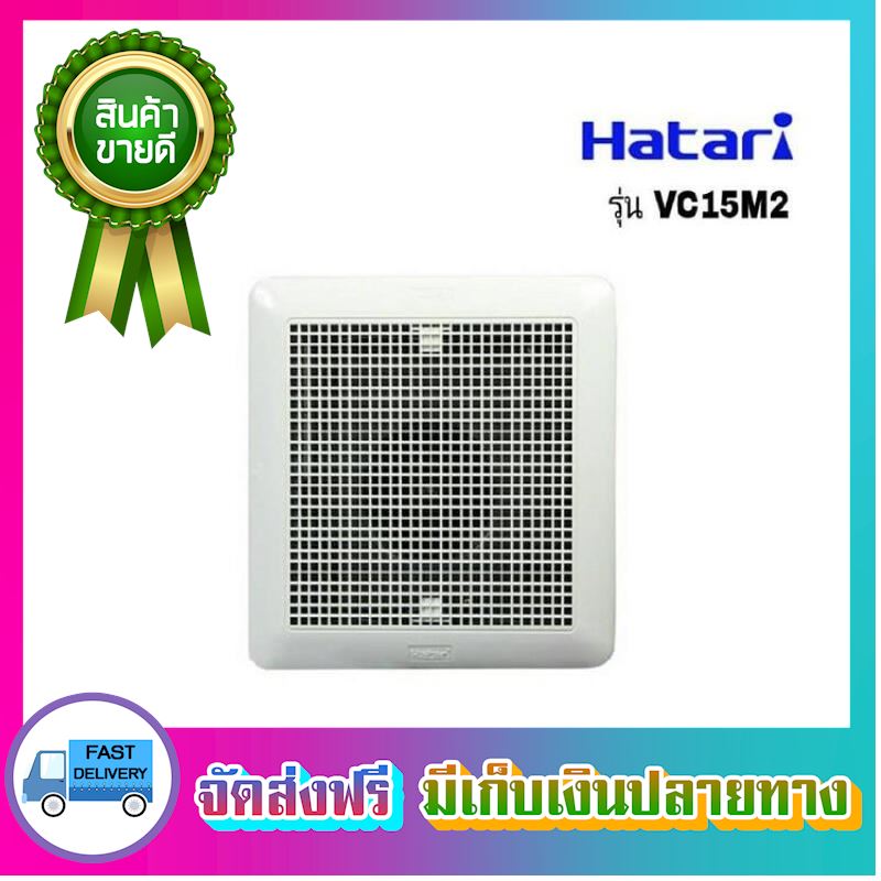 ระเบิดราคา!! Hatari พัดลมดูดอากาศ พัดลมระบายอากาศ ติดเพดาน รุ่น HT-VC15M2(G) ตัวดูดอากาศ ที่ดูดอากาศ พัดลมดูด ตัวระบายอากาศ ที่ระบายอากาศ เครื่องดูดอากาศ Ventilators ขายดี จัดส่งฟรี ของแท้100% ราคาถูก