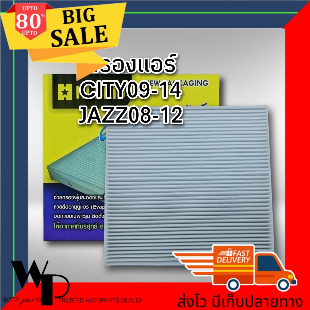 กรองแอร์ Honda City 09-14, JAZZ 08-12 ฮอนด้า ซิตี้ แจ้ส Hi-Brid ราคา 189 บาท*ส่งฟรี