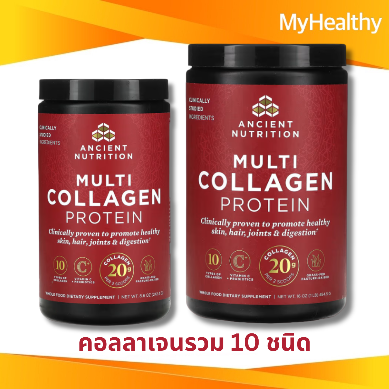 [Exp2026] Dr. Axe / Ancient Nutrition Multi Collagen Protein รวมคอลลาเจนทุกชนิด (242g) / (454 g) ราคา 1,920 บาท*ส่งฟรี