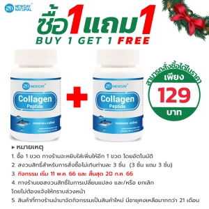 สินค้า [ซื้อ 1 แถม 1] คอลลาเจน เปปไทด์ คอลลาเจนแท้ นิวเดย์ คอลลาเจนญี่ปุ่น Collagen Peptide NEWDAY