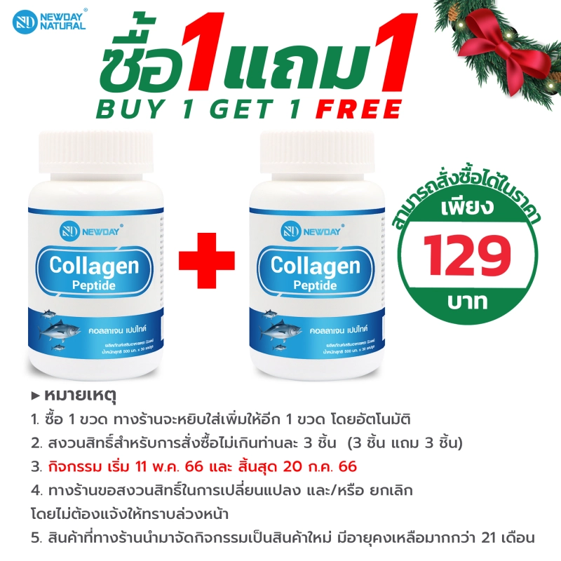 ภาพหน้าปกสินค้าคอลลาเจน เปปไทด์ คอลลาเจนแท้ นิวเดย์ คอลลาเจนญี่ปุ่น Collagen Peptide NEWDAY จากร้าน Pharma World บน Lazada