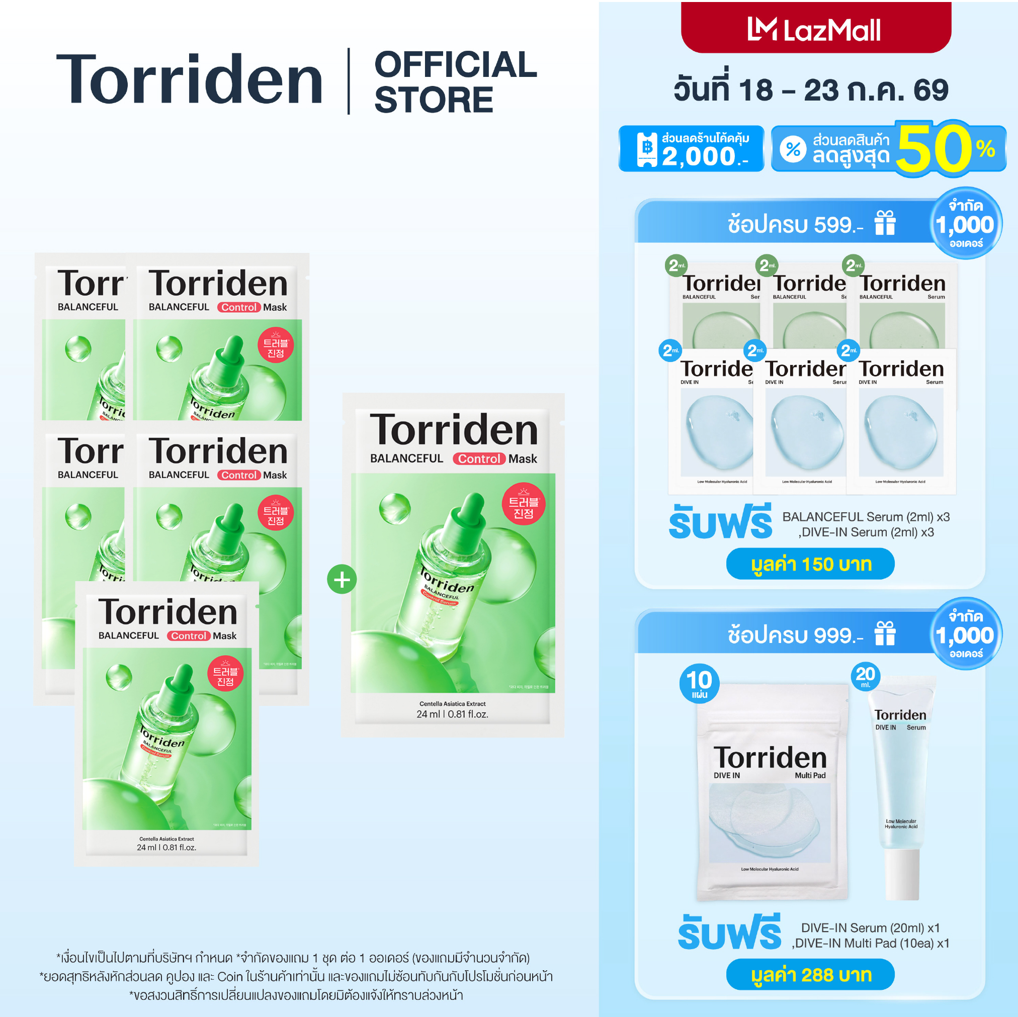 [Buy 5 Get 1 Free Sheet] Torriden Balanceful Cica Control Mask Sheet (24ml) - Torriden Gentle Mask Formula for Sensitive Skin. ราคา 480 บาท*ส่งฟรี